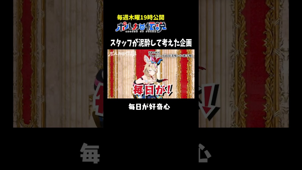 好奇心がコンプラを違反した瞬間w#ポルカの伝説 #尾丸ポルカ