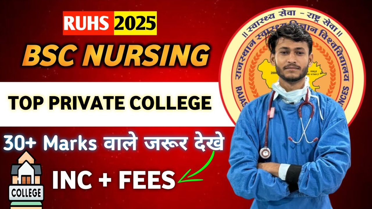 🎯RUHS BSC NURSING 2025 TOP PRIVATE COLLEGE 💥 INC AND FEES STRUCTURE ...