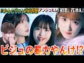 かみこ卒コン直前にアンジュルム『初恋、花冷え』見たら全員ビジュが大爆発してた【リアクション】