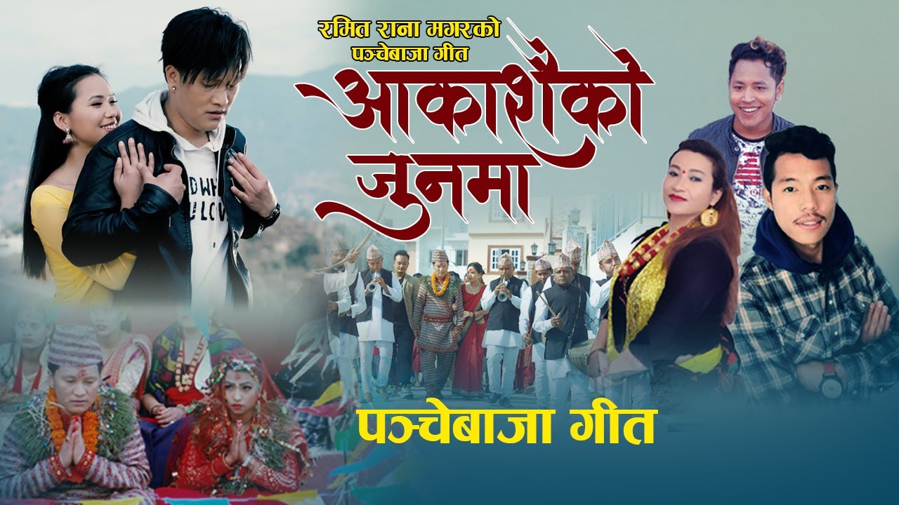 Ramit Rana New Panche Baja Song - Akashaiko Junama | आकाशैको जुनमा - Ramit Rana ...