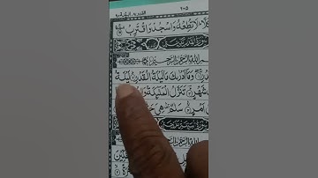 🌙AL Quran  Surah Al-Qadr سورة القدر✨💯#islamicshort