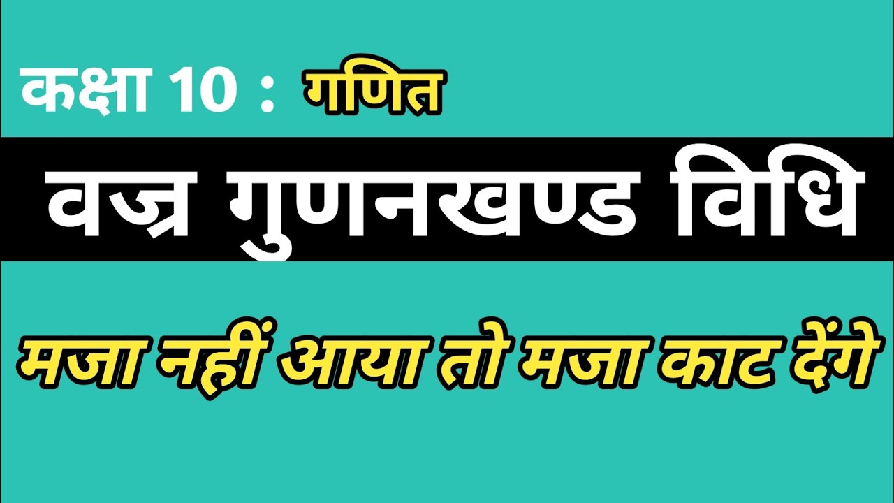 10-vajra-gunankhand-vidhi-vajra-gunankhand