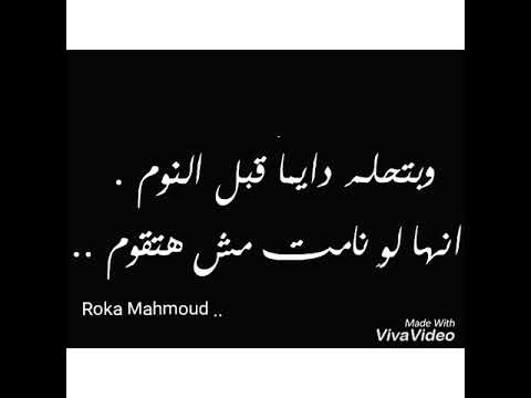 وبتحلم دايما قبل النوم انها لو نامت مش هتقوم حالة واتس حزينه اوي