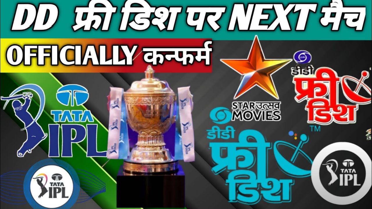 IPL का NEXT मैच DD फ्री डिश पर TATA IPL Match on DD Free