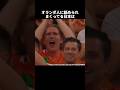 オランダ人に舐められまくっている日本#サッカー #サッカー日本代表 #ワールドカップ