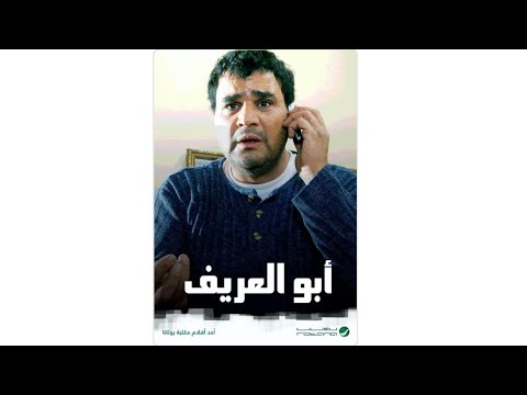 فيلم في دقيقتين فيلم أبو العريف 2014 نسخه أصليه خام من Ro Studios
