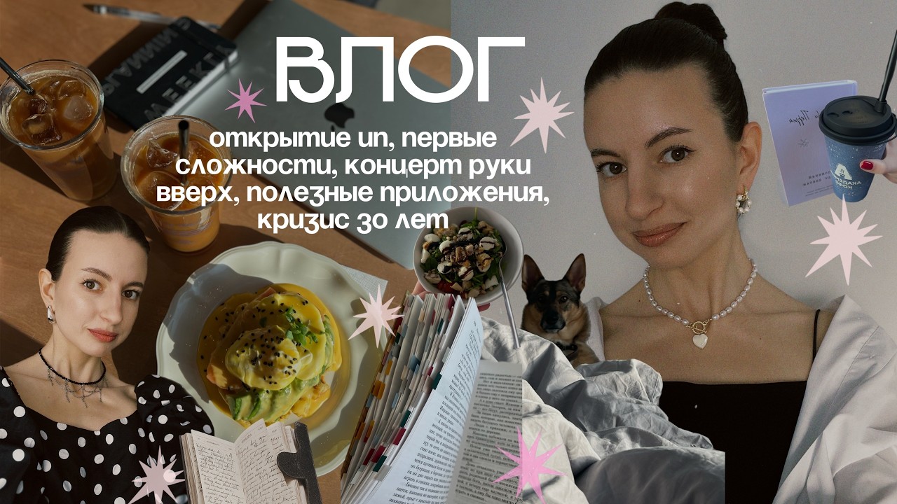 влог: купила магазин украшений | кризис 30 лет | концерт руки вверх💃🏻