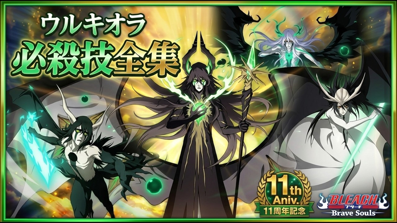 BLEACH Brave Souls] All Ulquiorra Special Attacks up to 11th