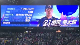 清宮幸太郎 プロ初打席初ヒット! 札幌ドーム 2018/5/2