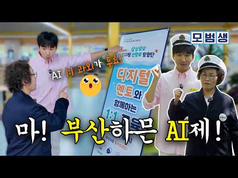연제구에서는 AI도 1:1로 알려준다?! | 모범생 4회 [모범생 정책뉴스]