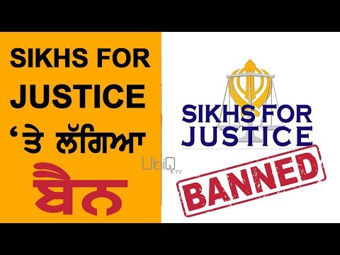 ਖ਼ਾਲਿਸਤਾਨ ਪੱਖੀ Sikhs For Justice `ਤੇ ਲੱਗੀ ਪਾਬੰਦੀ | NEWS Now