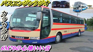Mitsubishi Fuso Bus Engine Sound 6M70] Aero King/Aero Star/