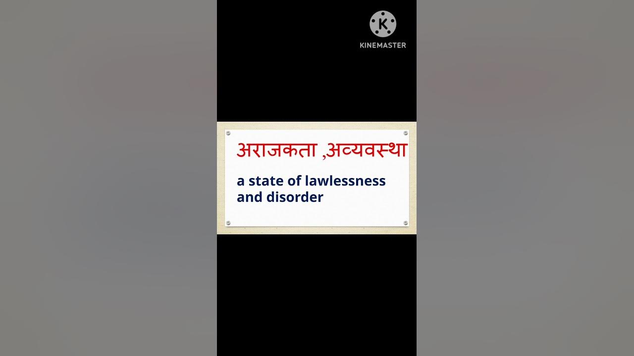 anarchy meaning in Hindi and English, Daily use word meaning,English