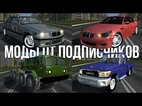 Новые моды от подписчиков! ГАЗ 24 Бигфут, МАЗ, BMW E60, Land Cruiser, BMW E36! (Simple Car Crash)