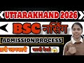Uttarakhand Bsc Nursing 2026 | UK HNBUMU Syllabus 2026 | UK HBNU Form Date and Exam Pattern 
