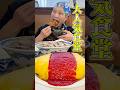 【大食い】岐阜の大人気食堂!地元で愛される食堂の量が想像を超えていた。。。【みのや】【武士飯】#asmr #japanesefood #オムライス