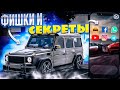 ТОП 5 ВЕЩЕЙ О КОТОРЫХ ТЫ НЕ ЗНАЛ В Car parking multiplayer