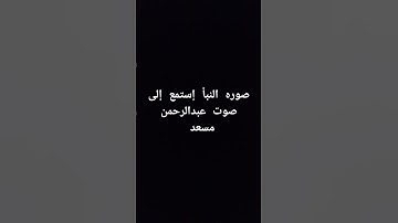 #عبدالرحمن_مسعد_تلاوة_جديدة