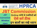 🔴👉JBT कमीशन Online फॉर्म मे ऐसे करें Correction, Jbt correction Window update