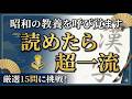【難読漢字】熟練の語彙力が試される厳選15問！｜漢字クイズ｜脳トレ｜脳活｜難読【詳らか】