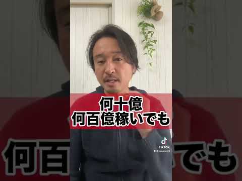 年収3000万円は貧乏！億稼ぐならキャピタルゲイン！#shorts