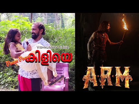 KILIYE (MALAYALAM) |ARM | Tovino Thomas |Krithi Shetty |Jithin Laal |Dhibu Ninan Thomas|Magic Frames