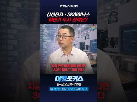 반도체 <strong>비중</strong> 줄일까요? 오히려 채워야 합니다 (이권희 대표) l 마켓포커스 260804 #shorts