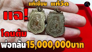 Ten million baht coin! The original owner was deceived for 15 years. The first edition of the Sem...