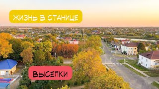 Приехал в Выселки. Гуляем по станице. Поздняя осень 🍂. Неизданное.