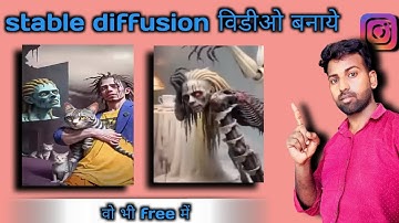 how to create stable diffusion video |stable diffusion video kaise banaye