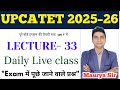#upcatet CLASS NO -33/#Important question upcatet