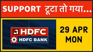 HDFCBANK prediction for Monday 29 Apr I Hdfcbank prediction for next week 29 Apr - 03 May