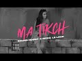 Salma Hosny X Moha Le Loup MA TIKSH EXCLUSIVE Music Video ماتيقش فيديو كليب Salma Hosny X Moha Le Loup MA TIKSH EXCLUSIVE Music Video ماتيقش فيديو كليب