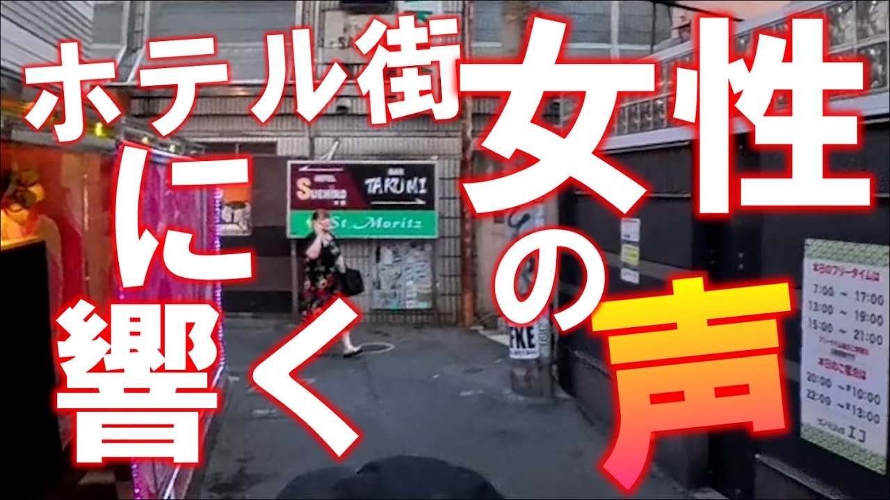 鶯谷を散歩してたらとんでもない音が？#ホテル街 #立ち #東京 #tokyonightview