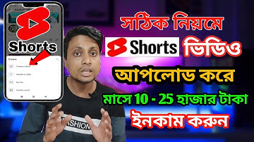 How To Upload Short Video On Youtube In Bengali 2024 | How To Upload Youtube Shorts 2024 Bangla