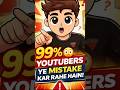 😳 99% YouTubers Ye Mistake Kar Rahe Hain!