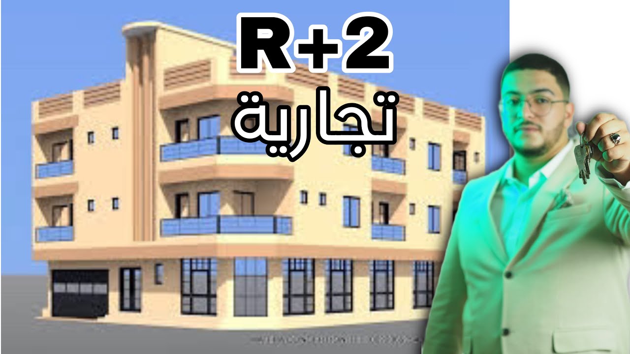 دار R+2 قرب محطة القطار 🚅 و المحطة الطرقية 🚍غير ب 250 مليون سنتيم 🔥