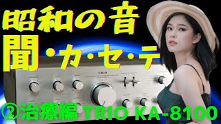 修理】ヤフオクで購入したジャンクのアンプ（TRIO KA-8100）の動作確認