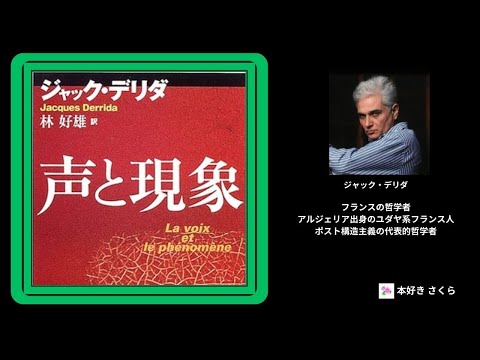 哲学の〈声〉 デリダのオースティン批判論駁 | : - スタンリー 言語