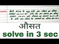 औसत|| Maths Average Problems Short Tricks In Hindi ||osat math hindi || ...