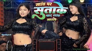 Sound Par Suta Ke Char Round Marela Maya Magar Dance Kamariya E E Dole Raja Ji