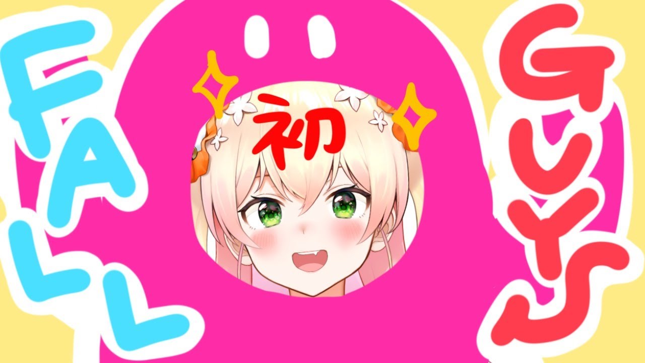 【初ゲーム✨】ねねのFallGuys【桃鈴ねね】