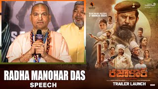 Radha Manohar Das Speech @RAZAKAR Trailer launch Event | Gudur Narayana Reddy | Shreyas Media