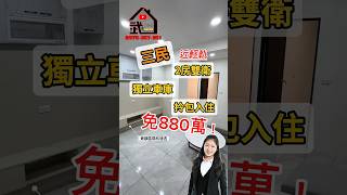[Home Tour | Sanmin District Apartment] Zhengzhong Road | 2-Bedroom Apartment with Garage in Dach...