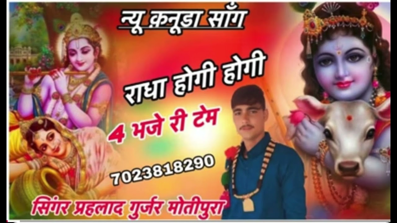 सावरिया ऊगयो शुरज ऊगयो राम जी को नाम ललो सिगर पहलाद मोतीपुरा 7023818290