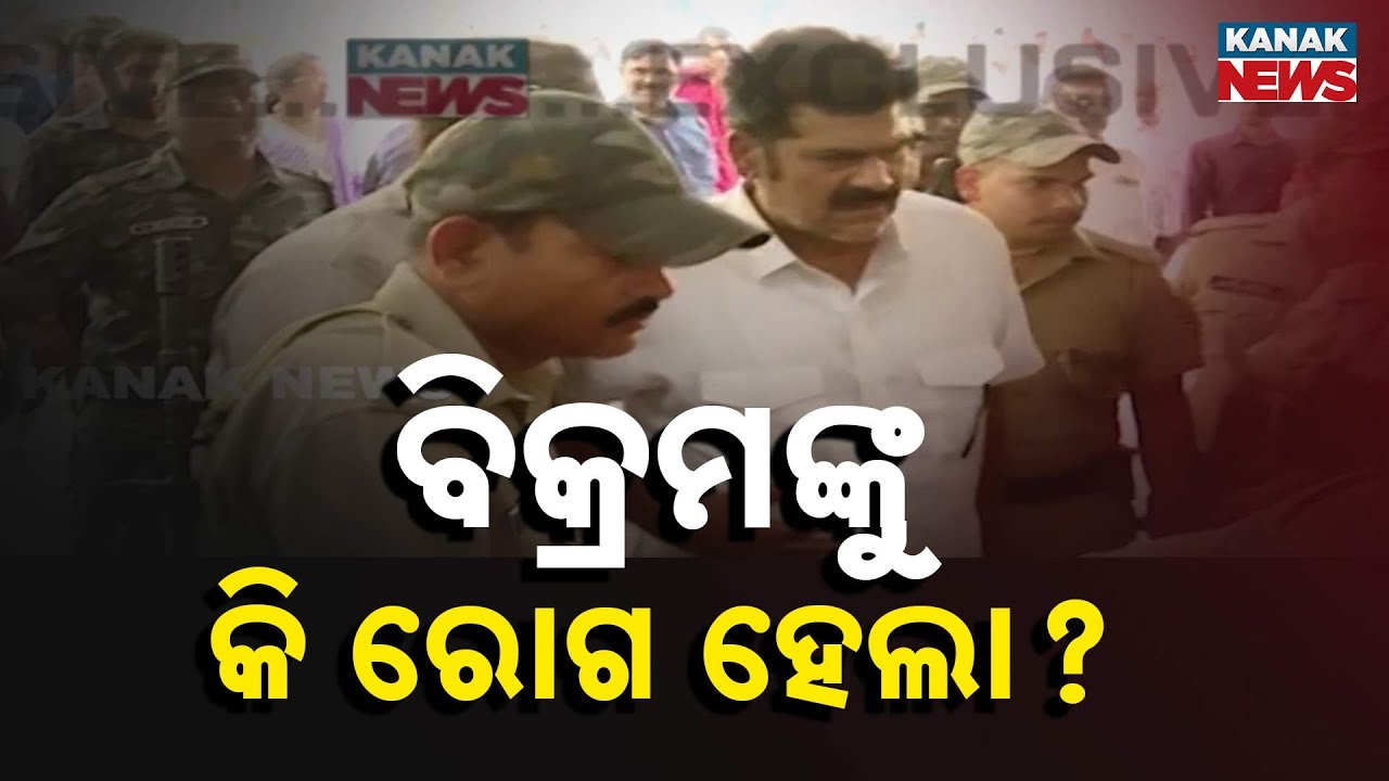 Bikram Panda Admitted to Hospital Again | Shifted to MKCG Medical, Berhempur