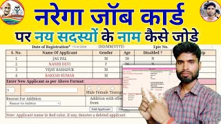 Mgnrega Job Card Me Naam Kaise Jode | Job Card Mein Naam Kaise Jode Job Card Me Name Add Kaise Kare screenshot 5