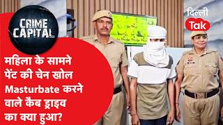 Delhi Crime News: महिला इंजीनियर के सामने कैब ड्राइवर की गंदी हरकत! चलती कार में बनाया LIVE वीडियो! screenshot 4