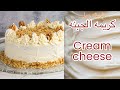 كريمة الجبن افضل واسهل كريمة لحشو وتغليف الكيك و تزيين الكب كيك 