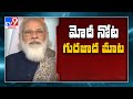 Vaccination drive: PM Modi recites poet Gurajada Appa Rao’s famous quotes in Telugu
